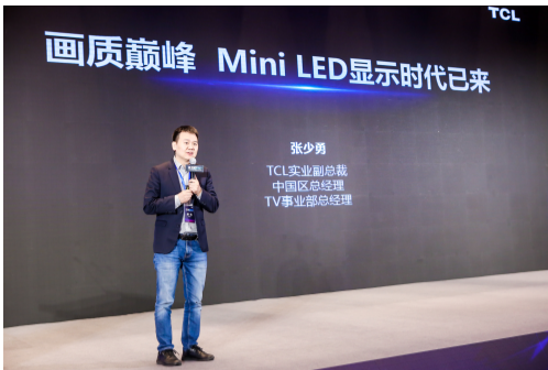 tcl实业副总裁张少勇引领行业进入miniled显示时代