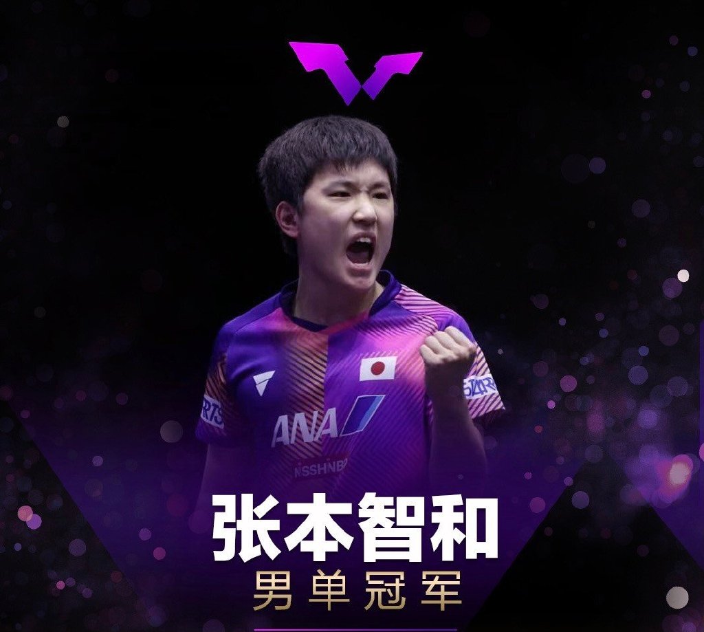 樊振东被扣1400分！国乒计划失败，倒赔420分，张本智和大赢家休闲区蓝鸢梦想 - Www.slyday.coM