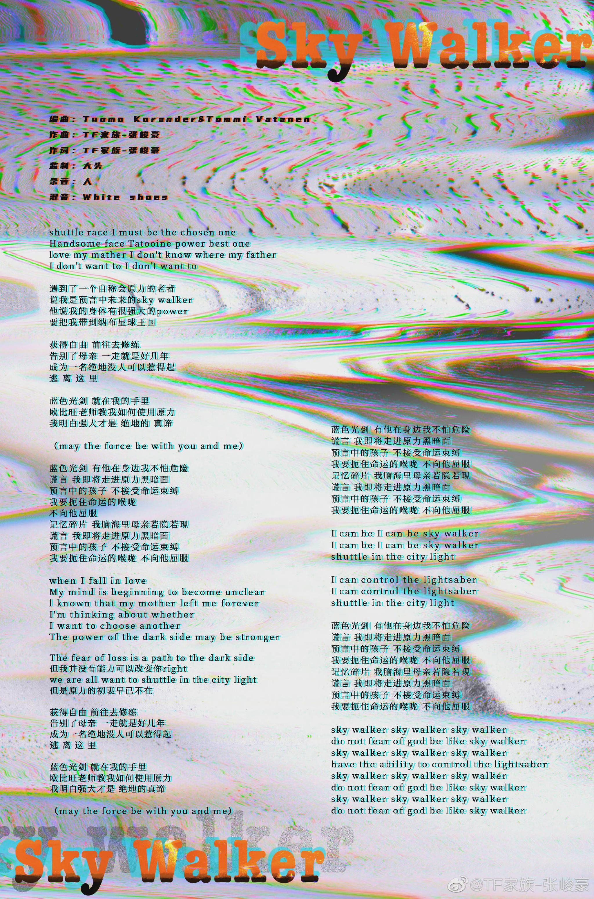 tf家族三代练习生张峻豪第二首原创新歌skywalker今日上线