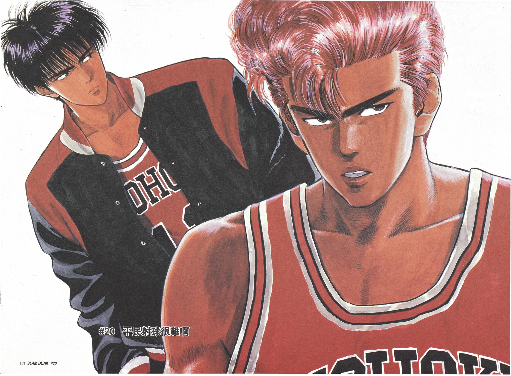 井上雄彦原作漫画slamdunk第19话平民射球很难啊