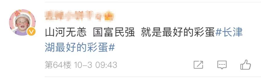 票房破10亿《长津湖》最好的彩蛋是……休闲区蓝鸢梦想 - Www.slyday.coM