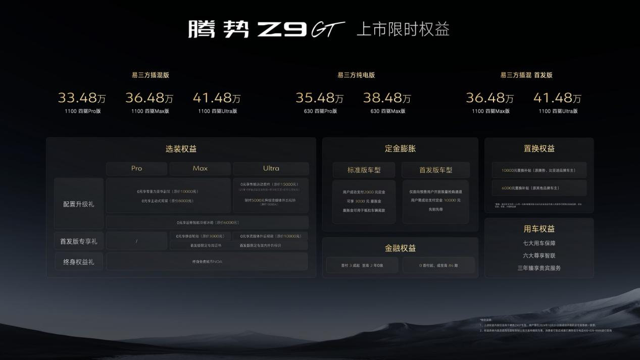 腾势Z9GT上市33.48万起，标配易三方高阶智驾，性能操控颠覆传统豪华-腾势好吗
