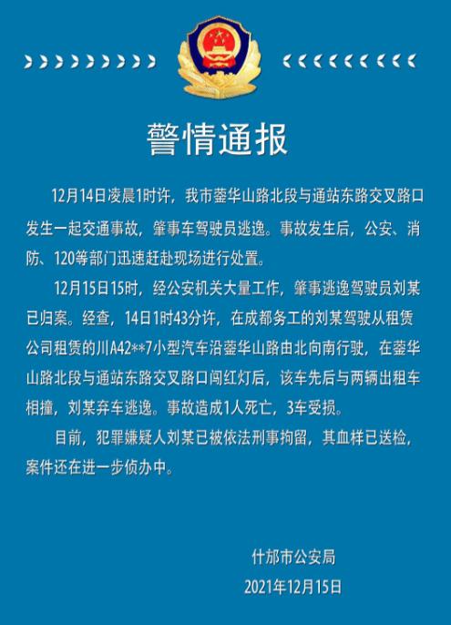 四川一保时捷连撞2车后逃逸致1死，警方：男子被刑拘，血样已送检休闲区蓝鸢梦想 - Www.slyday.coM