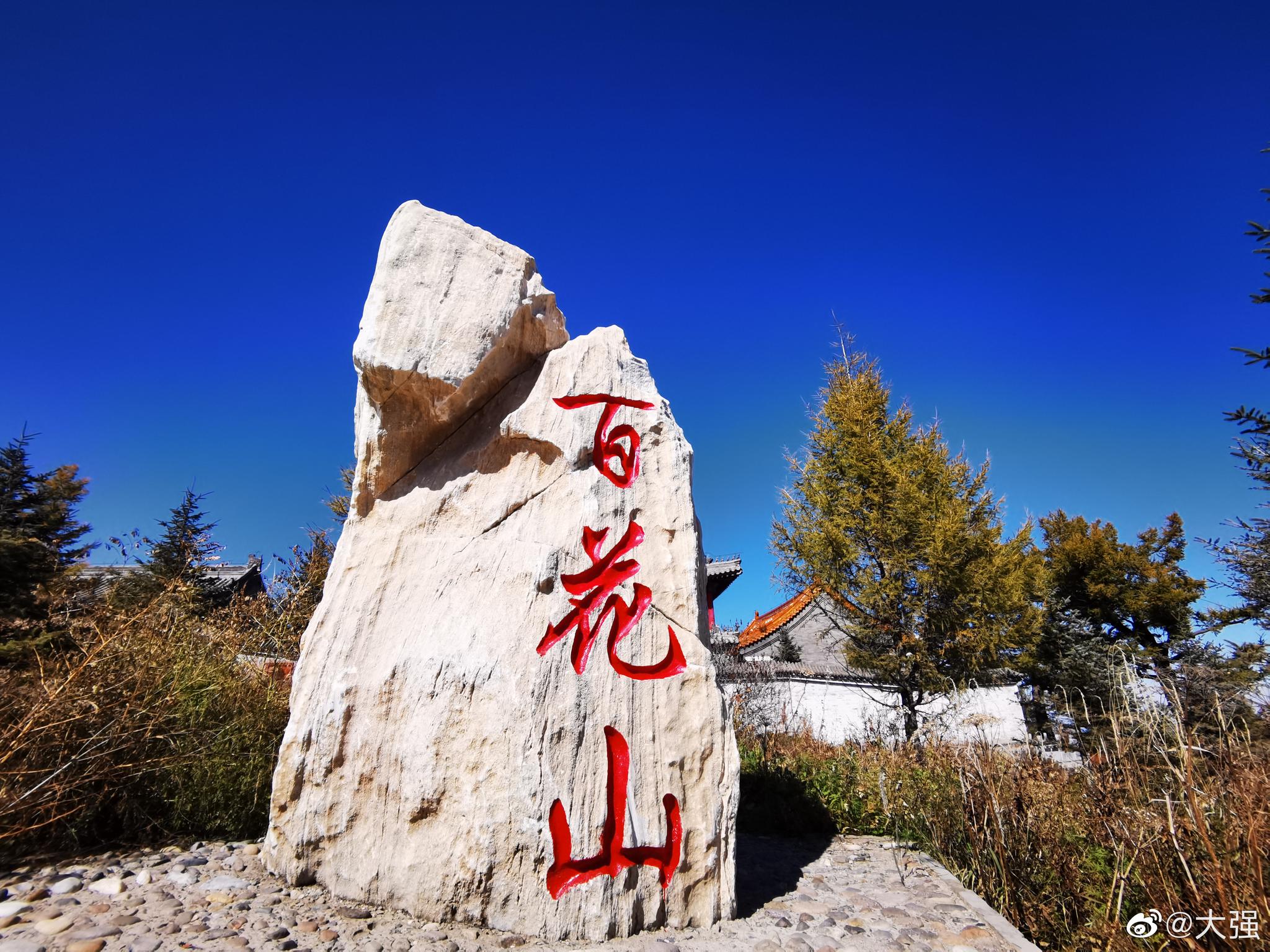 北京房山百花山主峰海拔1900米的位置有一座显光禅寺.1939年