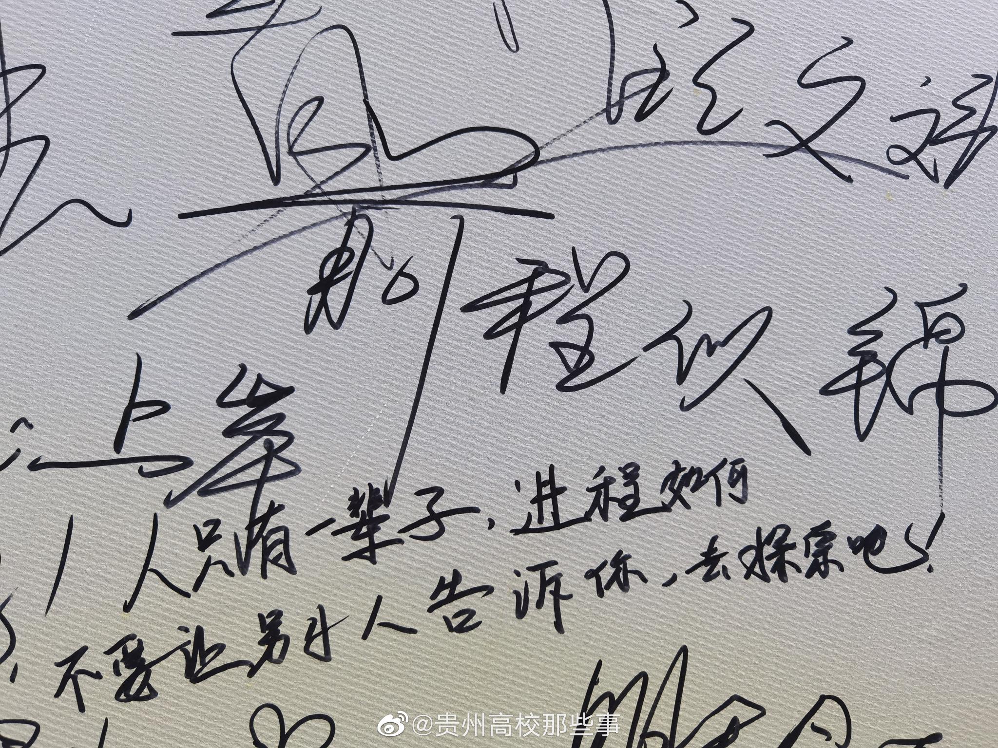 贵州财经大学学生投稿:毕业季留言墙!__财经头条