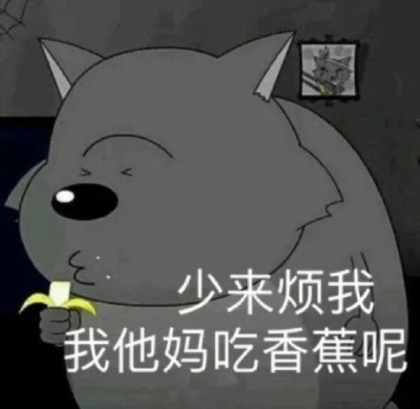 分享一波蕉太狼表情包码住跟你对象用