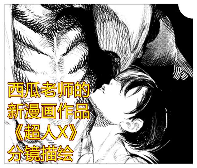 金木研 漫画续作 集英社石田翠老师新连载 作品名字叫超人x 金木研 石田翠 漫画 新浪新闻 金木研 漫画续作 集英社石田翠老师新连载 作品名字叫超人x 金木研 石田翠 漫画 新浪新闻