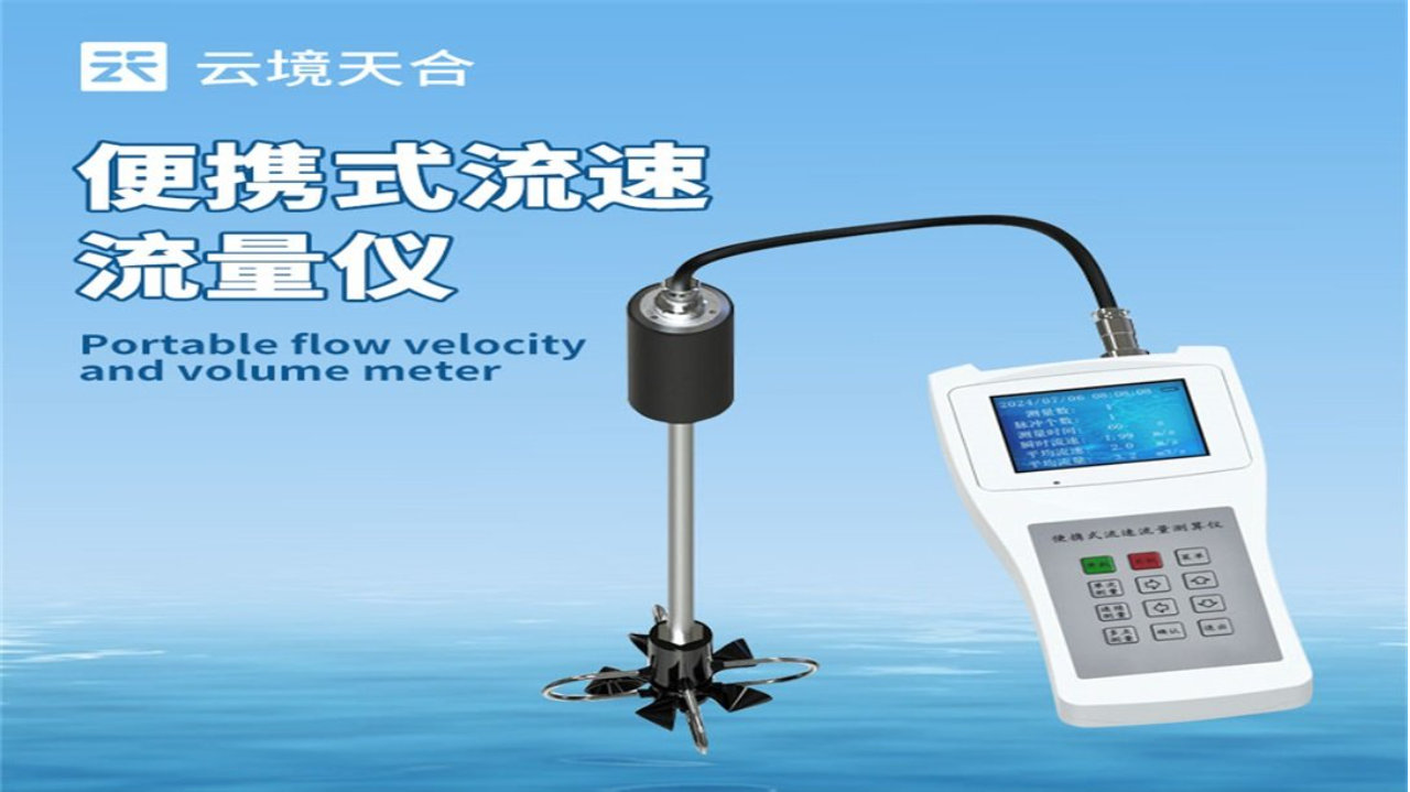 便携式流速仪—轻松测量水体流速数据|监测|洪水|流量|水资源|水流_新浪新闻
