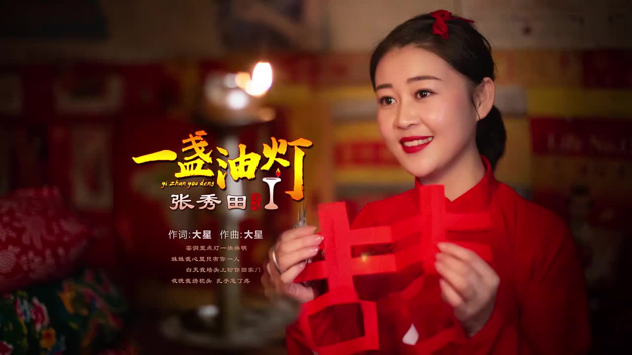 张秀田《一盏油灯》再次搅乱三哥哥的心!