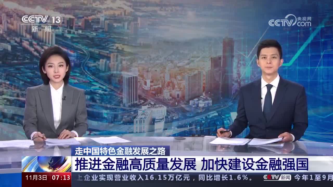 金融工作怎么干八个坚持三个着力梳理新部署新提法