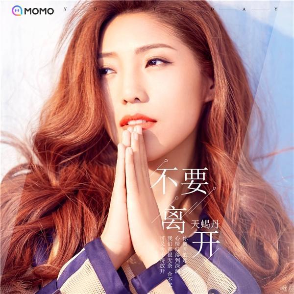 据悉,天蝎丹已连续三年于momo金曲梦想赛获得优异成绩,此次获得由著名