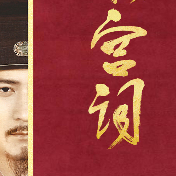 同名图书《大宋宫词》现已全面开启预售!