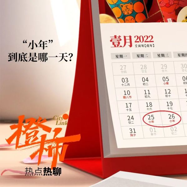 “今天小年”一早冲上热搜！杭州人懵了：怎么是今天？不管哪天，橙柿互动要送福利啦！休闲区蓝鸢梦想 - Www.slyday.coM