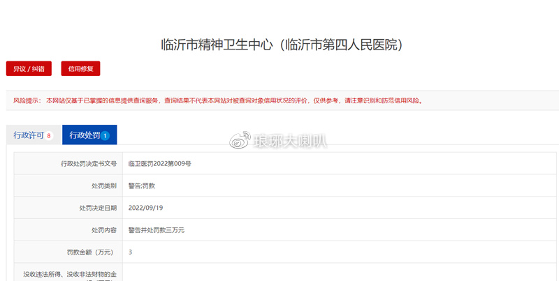 临沂第四人民医院某药品安全措施存在漏洞被罚,会影响三甲复审吗?休闲区蓝鸢梦想 - Www.slyday.coM 临沂第四人民医院某药品安全措施存在漏洞被罚,会影响三甲复审吗?休闲区蓝鸢梦想 - Www.slyday.coM