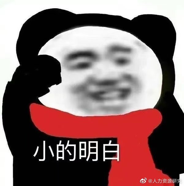 《实用的卑微职场人表情包》|实用的卑微职场人表情包_新浪新闻