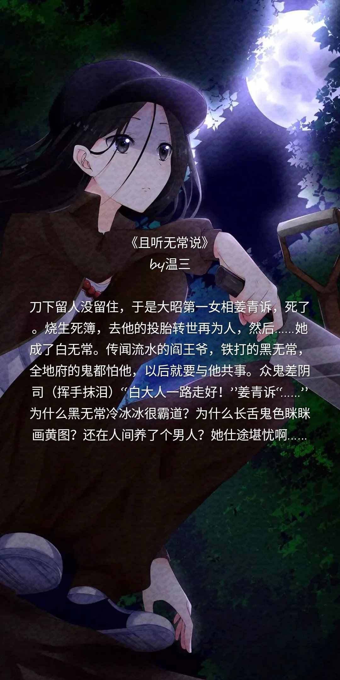 《且听无常说》by温三67《炮灰攻略》by 莞尔wr67《前方高能》by