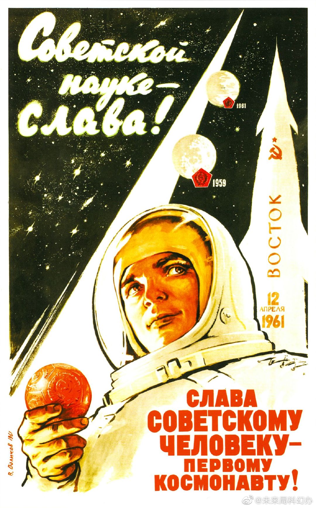 苏联宇航宣传画欣赏."到太阳上去,到群星中去!