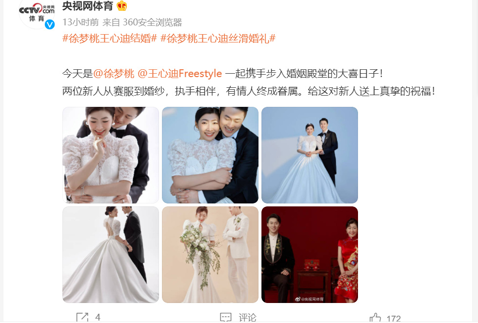 奥运冠军徐梦桃大婚！手戴金镯显贵气，央视贺喜，吴宣仪等祝福休闲区蓝鸢梦想 - Www.slyday.coM