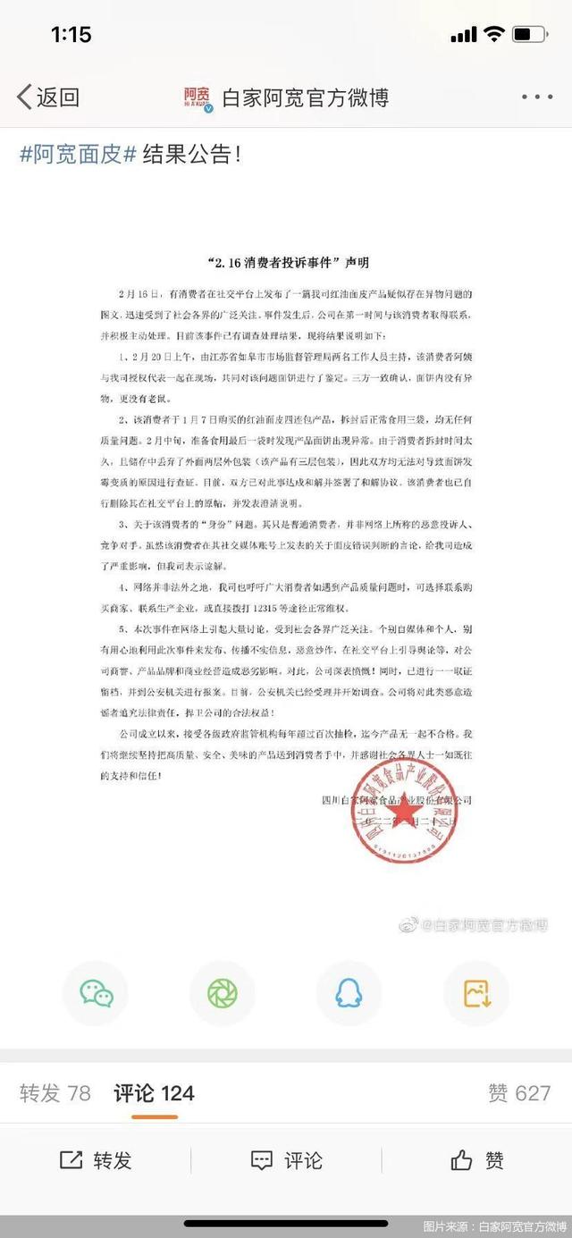 白家阿宽公布疑似老鼠异物面皮调查结果：面饼内没有异物，已与消费者达成和解休闲区蓝鸢梦想 - Www.slyday.coM