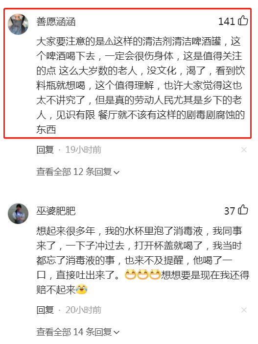 苏州65岁老人餐厅上班，口渴喝下清洗剂致死，餐厅被判赔偿139万休闲区蓝鸢梦想 - Www.slyday.coM