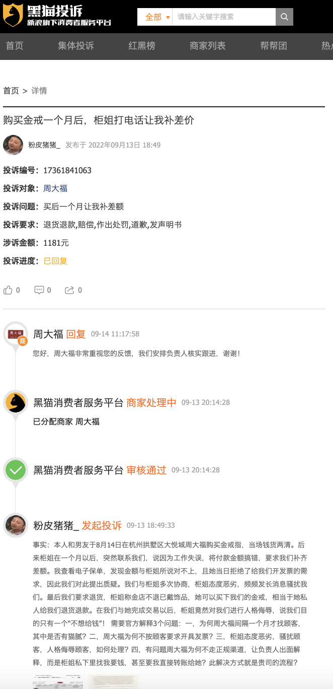 花4万买25万首饰？周大福因标错价格被薅羊毛，陈世昌开店5902家休闲区蓝鸢梦想 - Www.slyday.coM