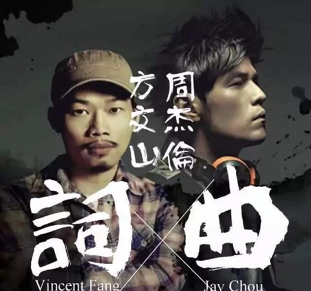 方文山取名最烂的一首歌周杰伦嫌弃地唱完后不料红了10年