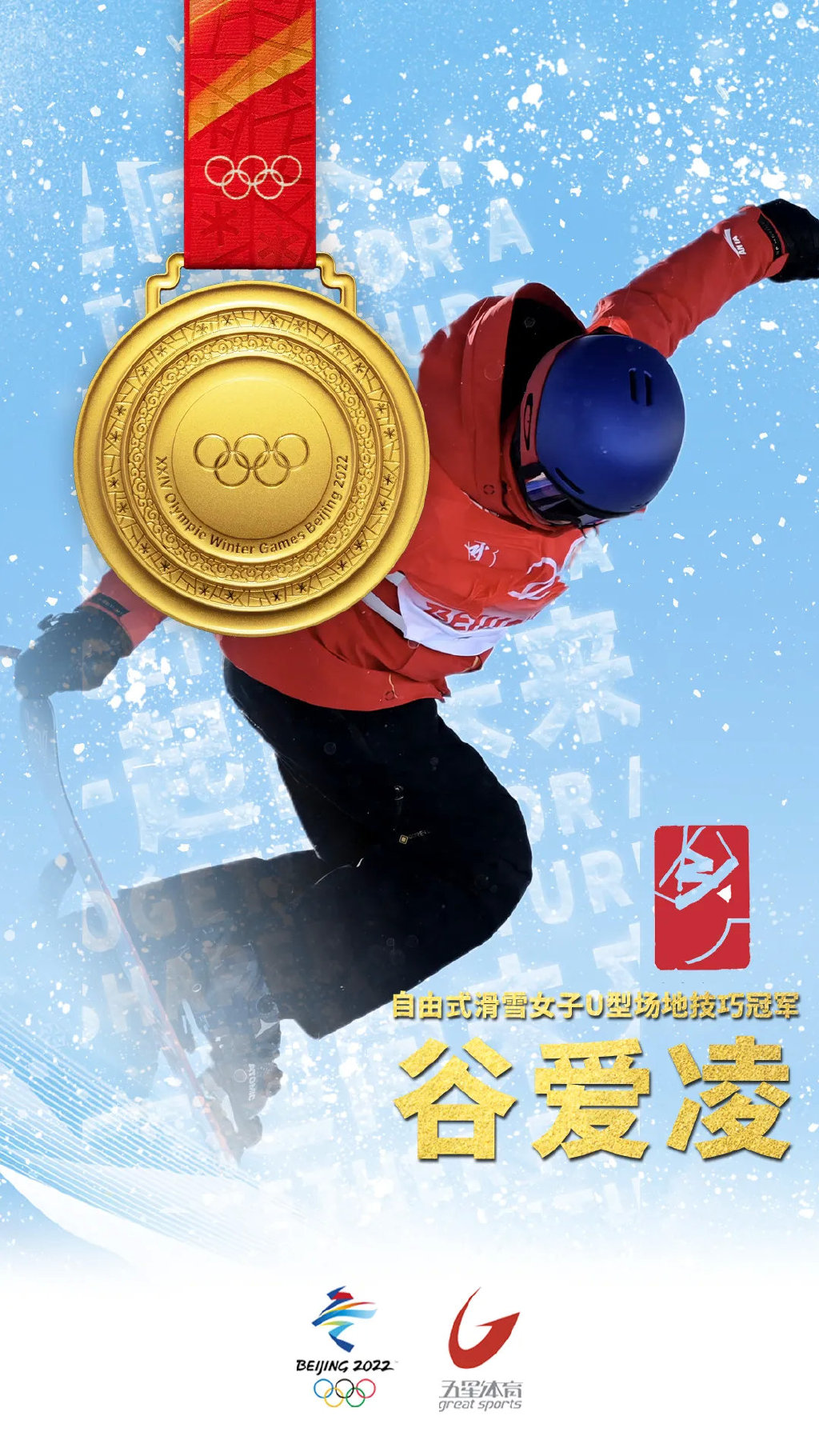 【自己都惊了！】谷爱凌U池断层优势夺冠！中国第八金！休闲区蓝鸢梦想 - Www.slyday.coM