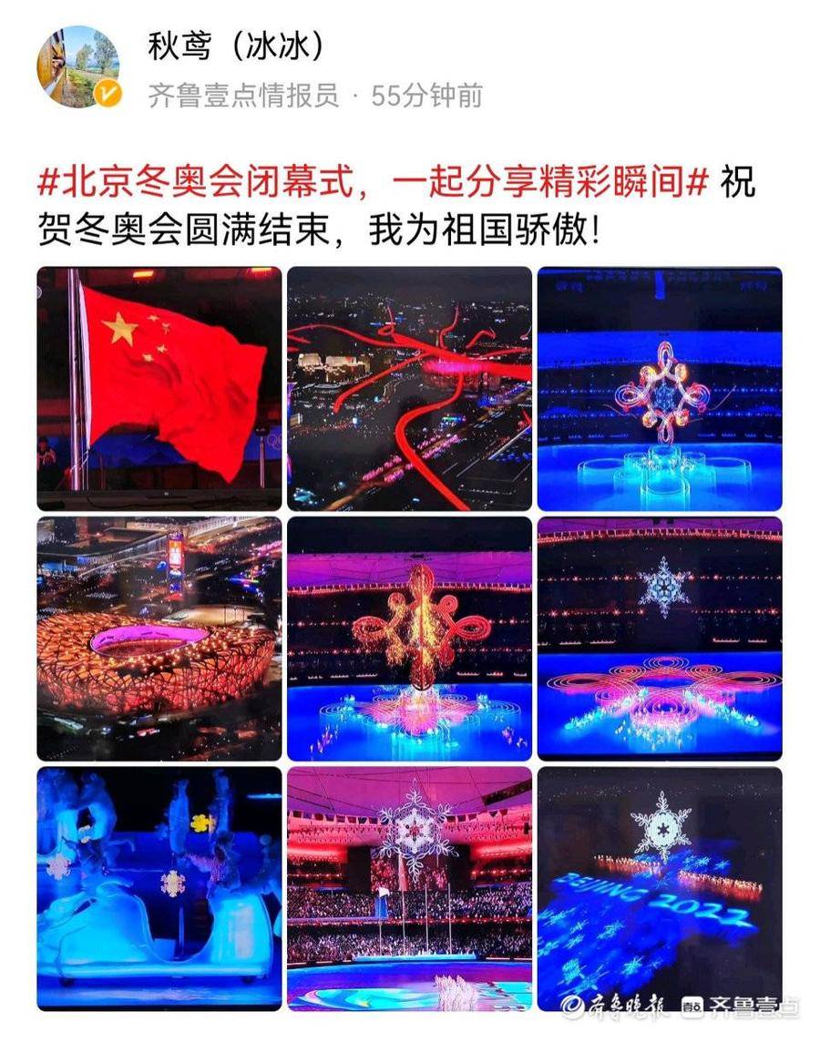 中国式浪漫！壹点情报员点赞北京冬奥闭幕式：传递双奥之城的温暖休闲区蓝鸢梦想 - Www.slyday.coM