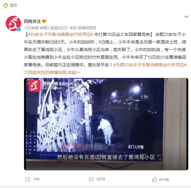 有快递小哥看到23岁合肥女孩失联当晚曾坐竹林哭泣！江苏无锡警方通报：正在全力寻找休闲区蓝鸢梦想 - Www.slyday.coM