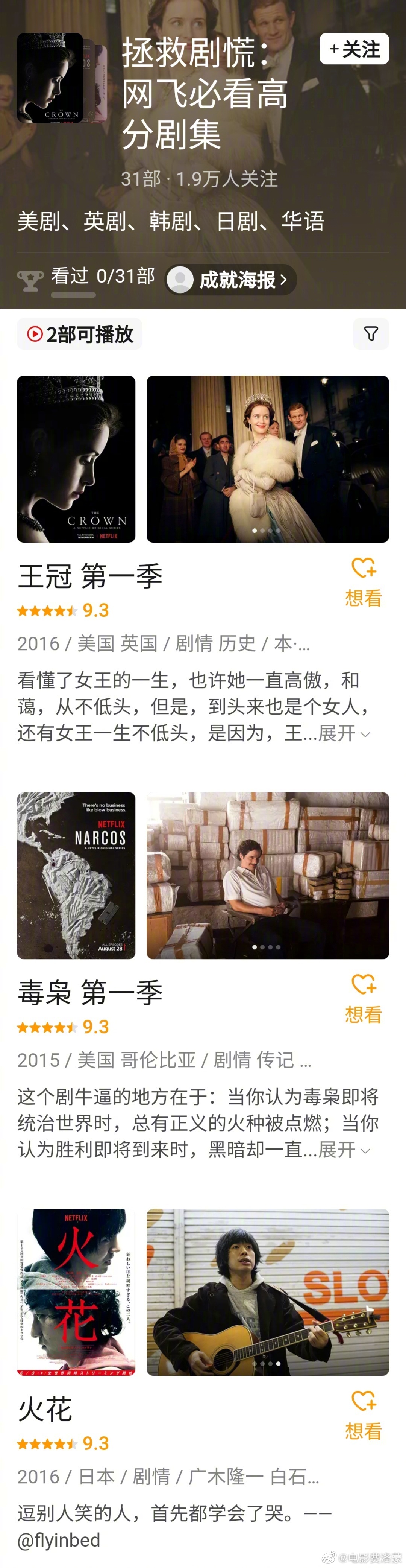 豆瓣高分的网飞必看剧集,每一部单拎出来都超级好看并且耐看!