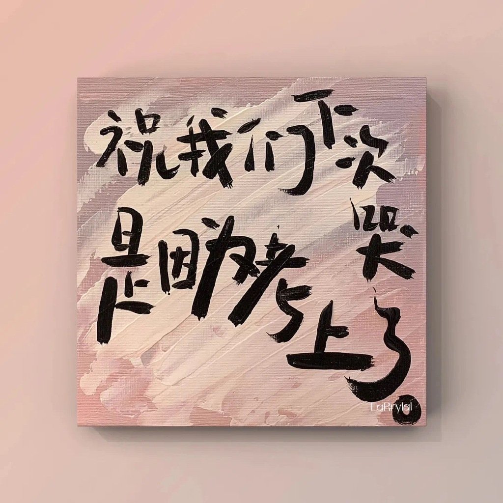 文字治愈系朋友圈背景图 76_高清图集_新浪网