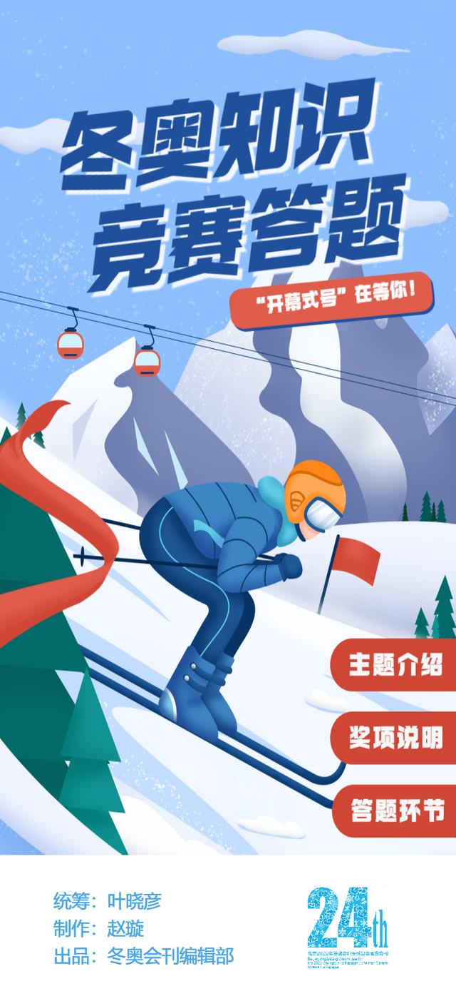 会刊找锦鲤｜短道速滑男子1500米冠军是？来答题赢冬奥会刊“开幕式号”休闲区蓝鸢梦想 - Www.slyday.coM