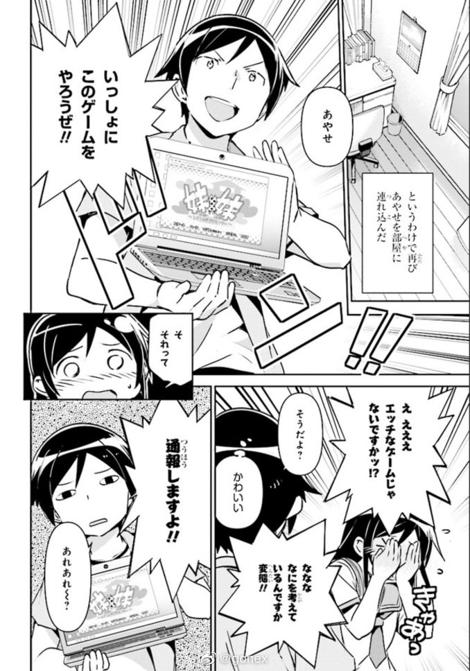 漫画 新垣绫濑if线 第2话 插图