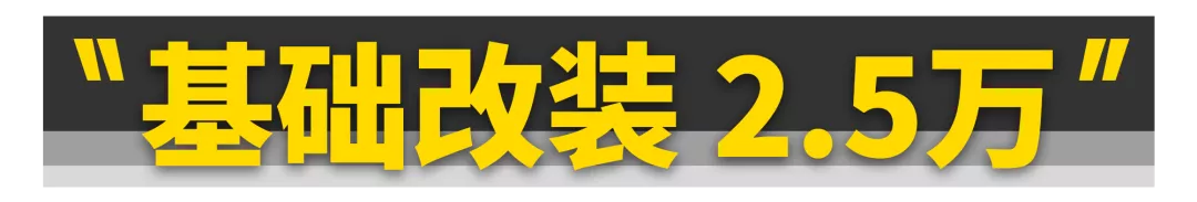 只需2万块！全新飞度就能变身“超跑”！