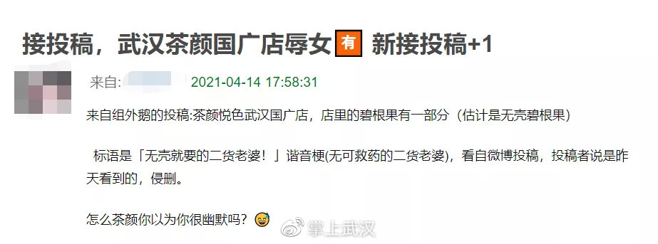 武汉这家茶颜悦色被吐槽歧视女性！网友：不长记性吗？休闲区蓝鸢梦想 - Www.slyday.coM