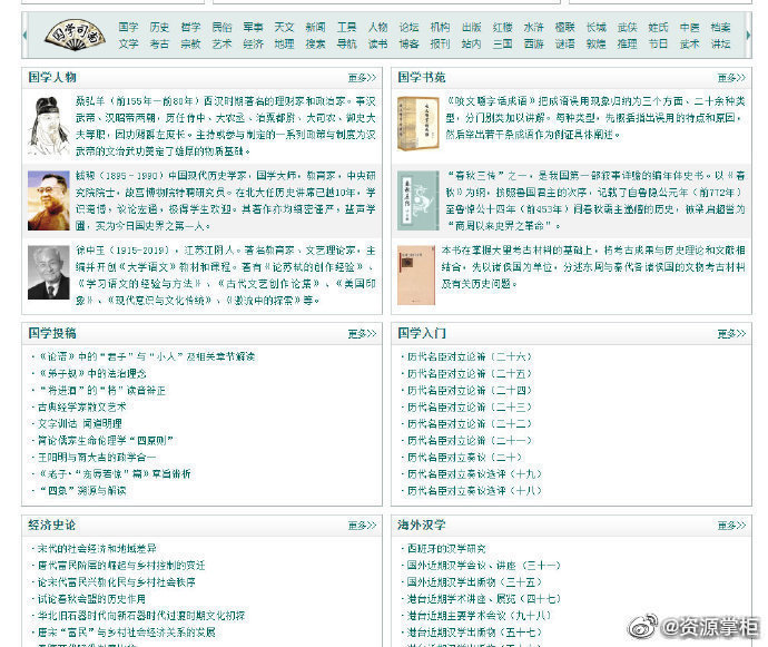 在线古籍查找 网站合集