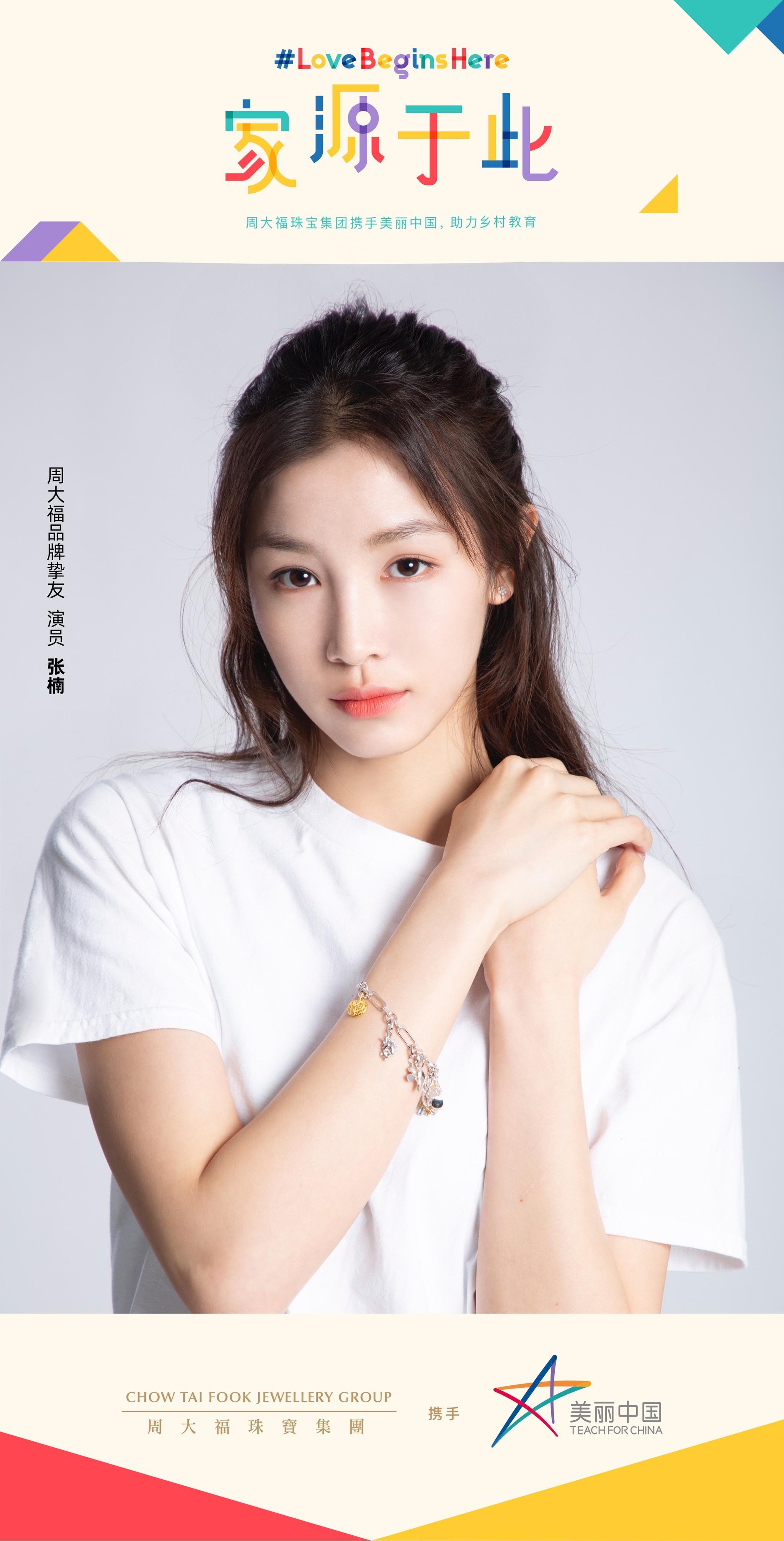 欢娱影视演员@张楠zz 今日官宣周大福品牌挚友|张楠_新浪新闻