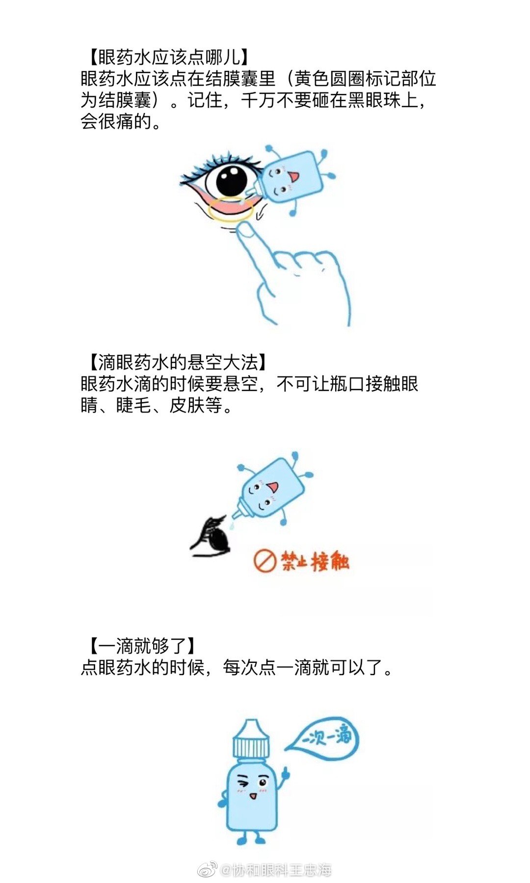 眼药水的正确用法：保质期、正确滴法、进嘴里怎么办……__财经头条