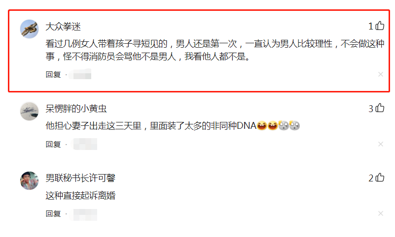 夫妻闹矛盾男子要带孩子轻生，最终被救下，因扰乱公共秩序被拘留休闲区蓝鸢梦想 - Www.slyday.coM