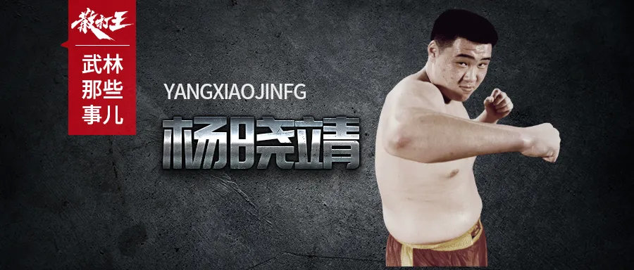 非典时期散打王之杨晓靖,扑克和散打都需要战术!