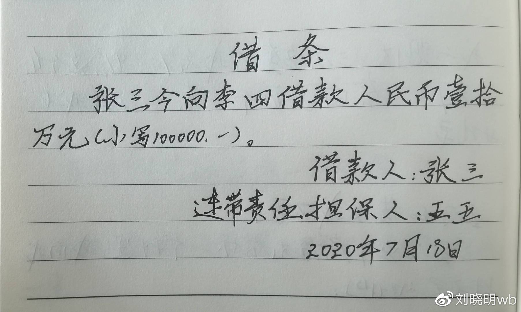 男子借给朋友12万,写的借条一小时后变成了白纸,真的防不胜防