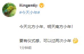 “今天小年”一早冲上热搜！杭州人懵了：怎么是今天？不管哪天，橙柿互动要送福利啦！休闲区蓝鸢梦想 - Www.slyday.coM