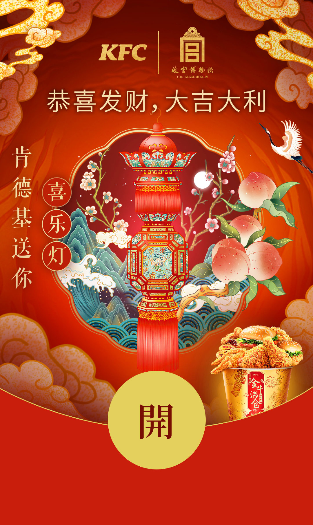 都别和我争,肯德基这波故宫红包封面就是坠吊的!