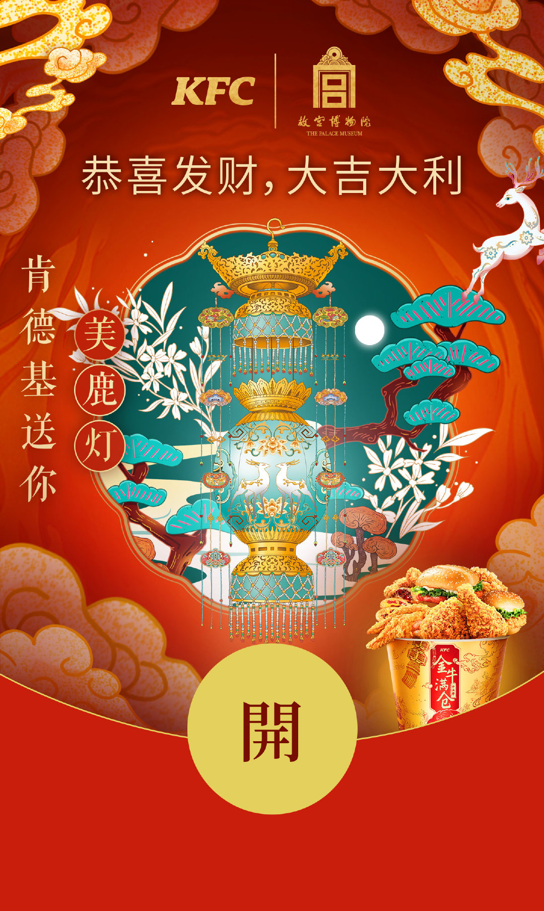 都别和我争,肯德基这波故宫红包封面就是坠吊的!