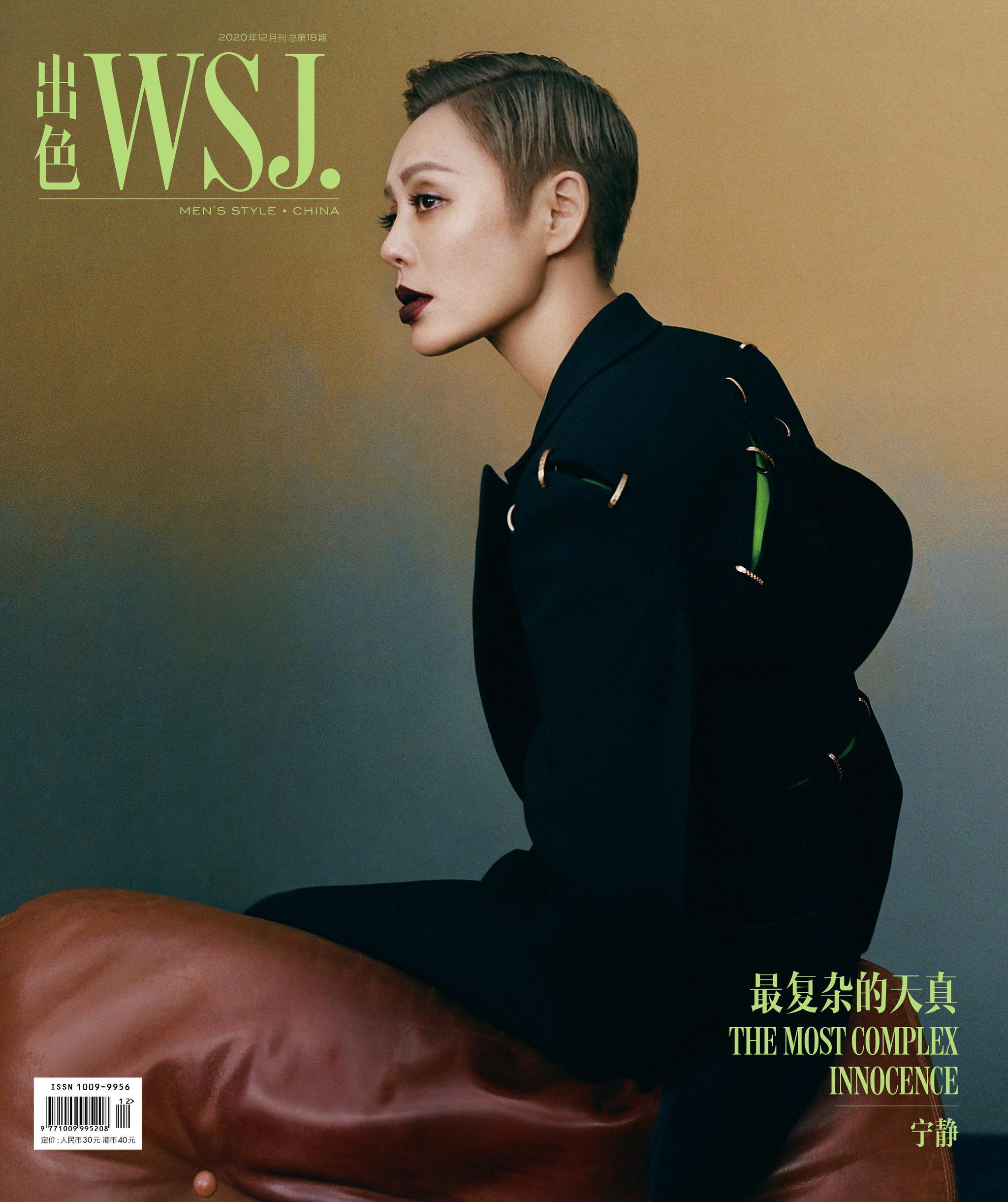 欢娱影视@宁静 《出色wsj》十二月刊封面大片释出