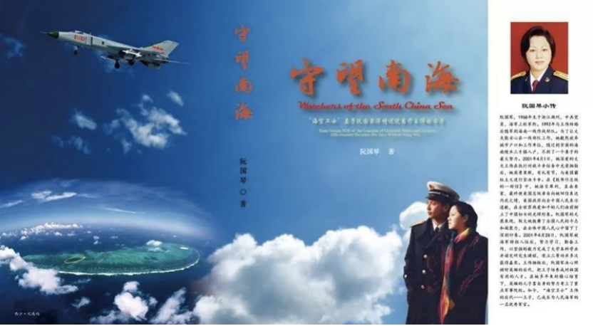 17年后,阮国琴用漫长的岁月和无尽的思念写成了一本书——《守望南海