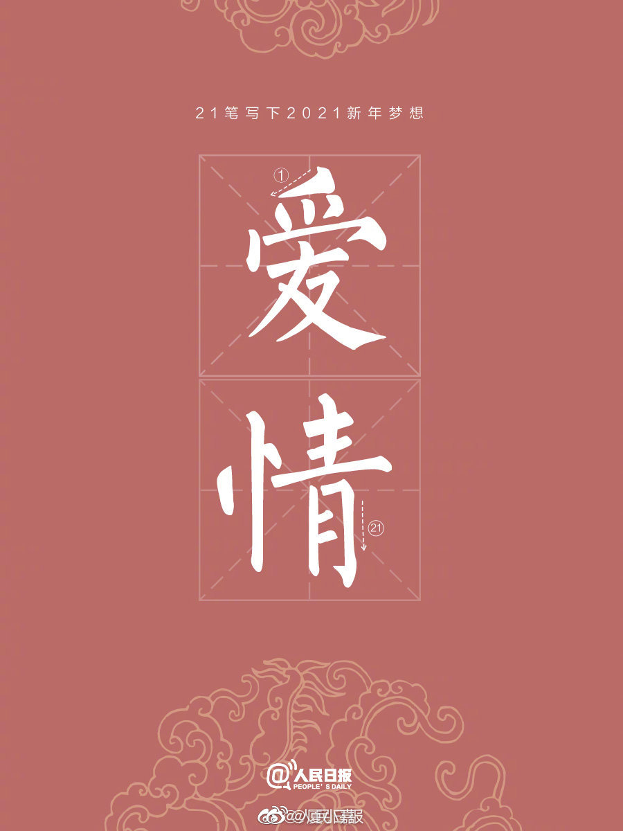 21有个励志的数字21 21有个励志的数字21