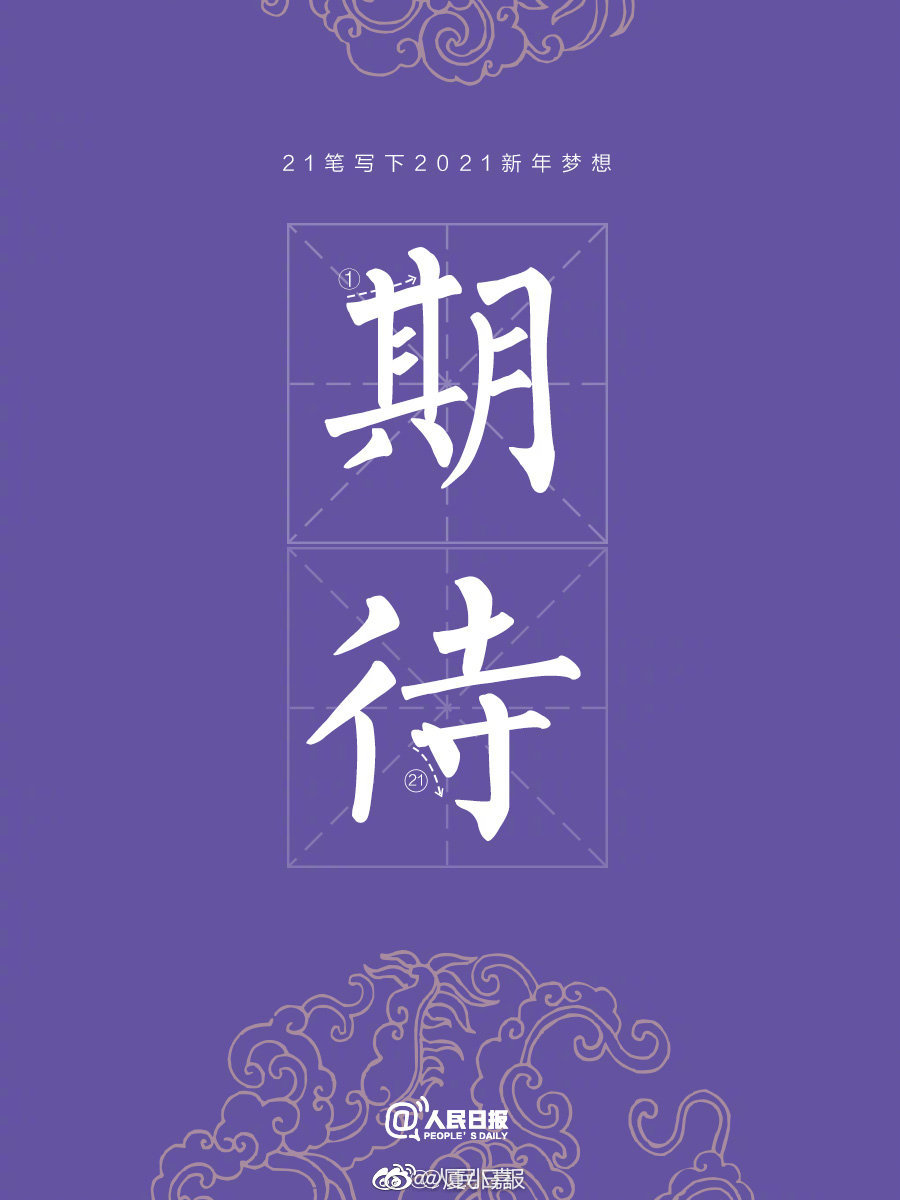 21有个励志的数字21 21有个励志的数字21