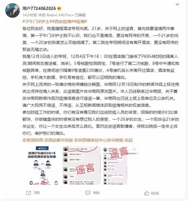 被造谣和护士开房确诊男子发声：面对造谣不能容忍休闲区蓝鸢梦想 - Www.slyday.coM