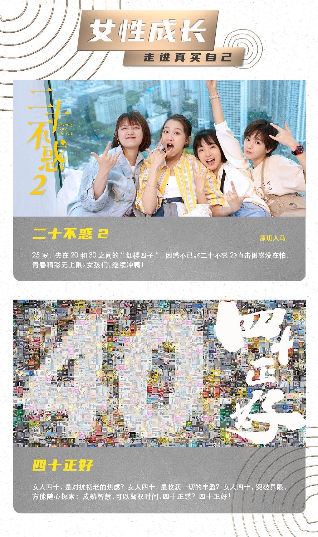 四十正好,网友提名袁泉,俞飞鸿,曾黎,刘敏涛,陈数,刘心悠